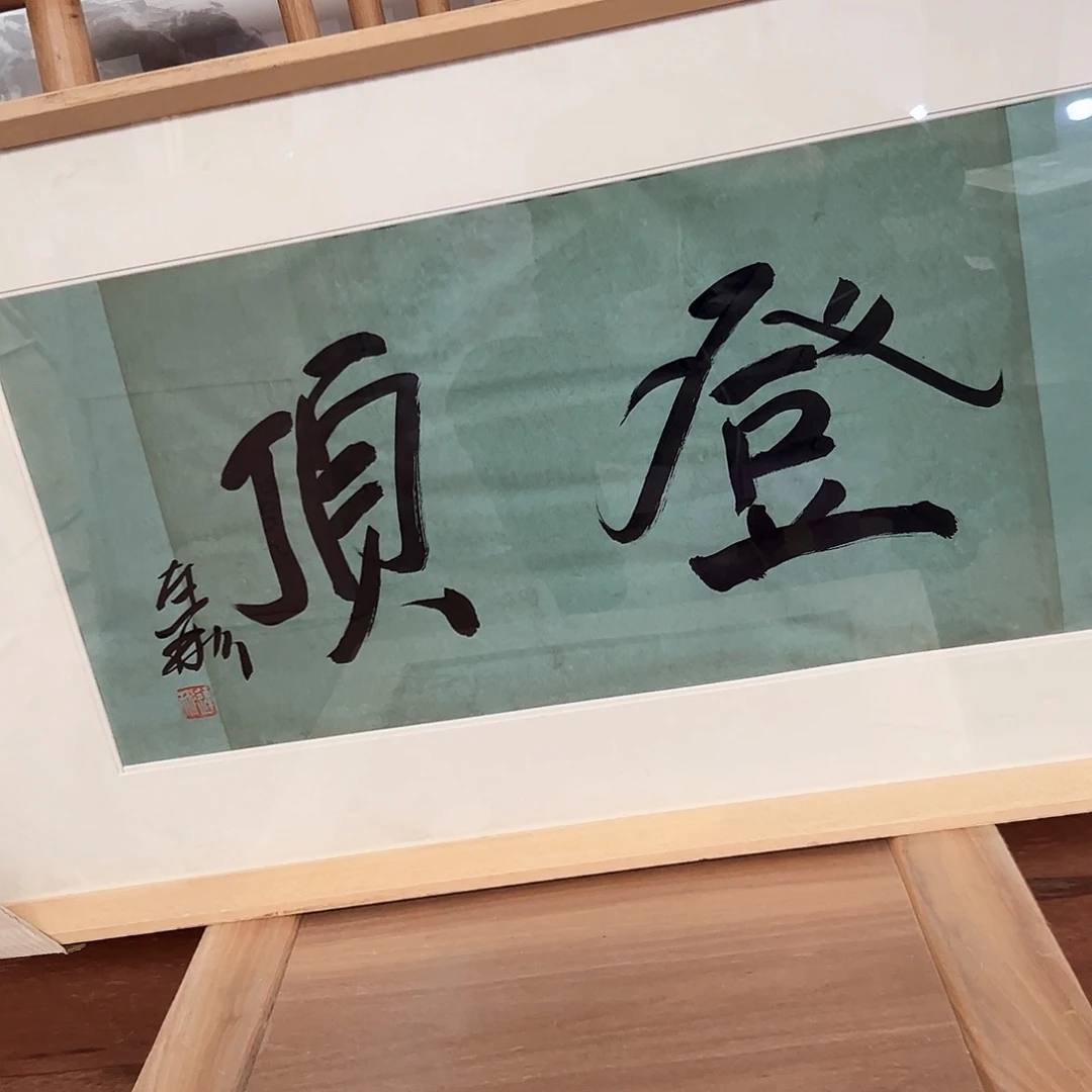 书法书法作品欣赏。。。