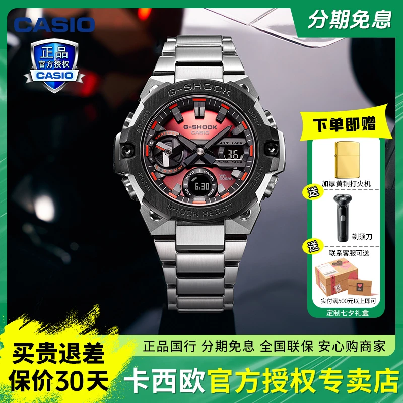 【钢铁之心四代】卡西欧手表G-SHOCK红盘蓝牙太阳能男表GST-B400AD