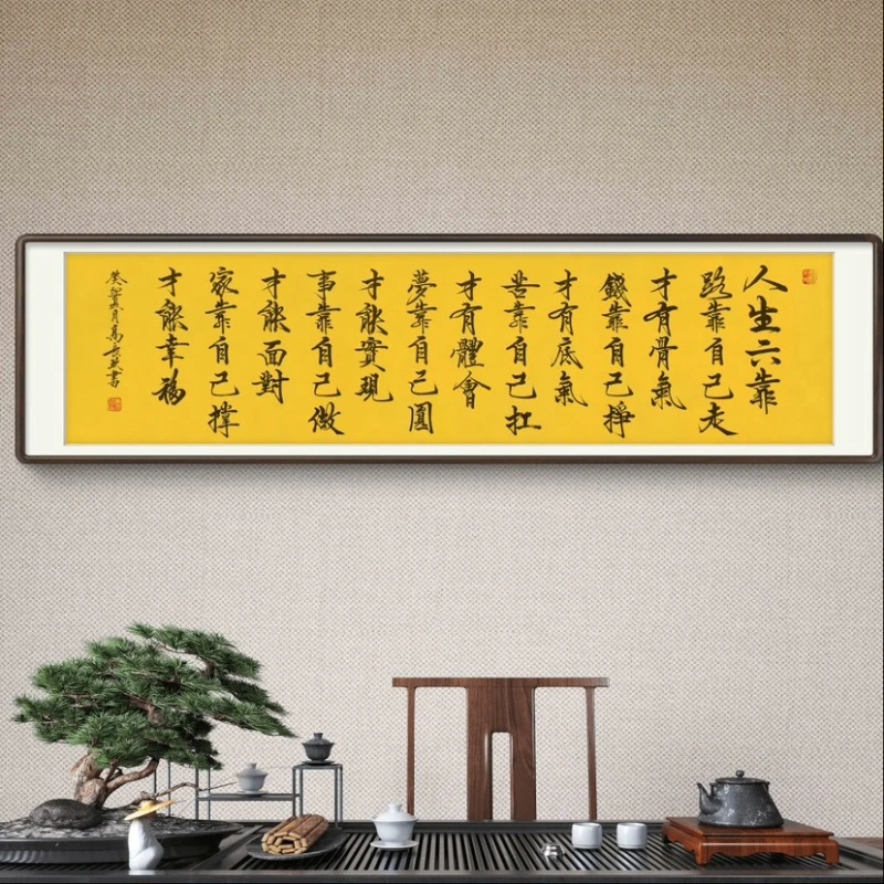 《人生六靠》高长玖手写宣纸书法作品180*50cm