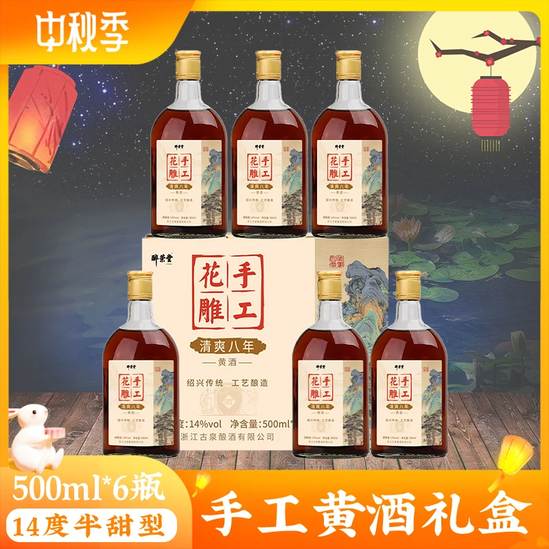 绍兴产黄酒清爽八年花雕礼盒500ml×6瓶大米酿造送礼老酒