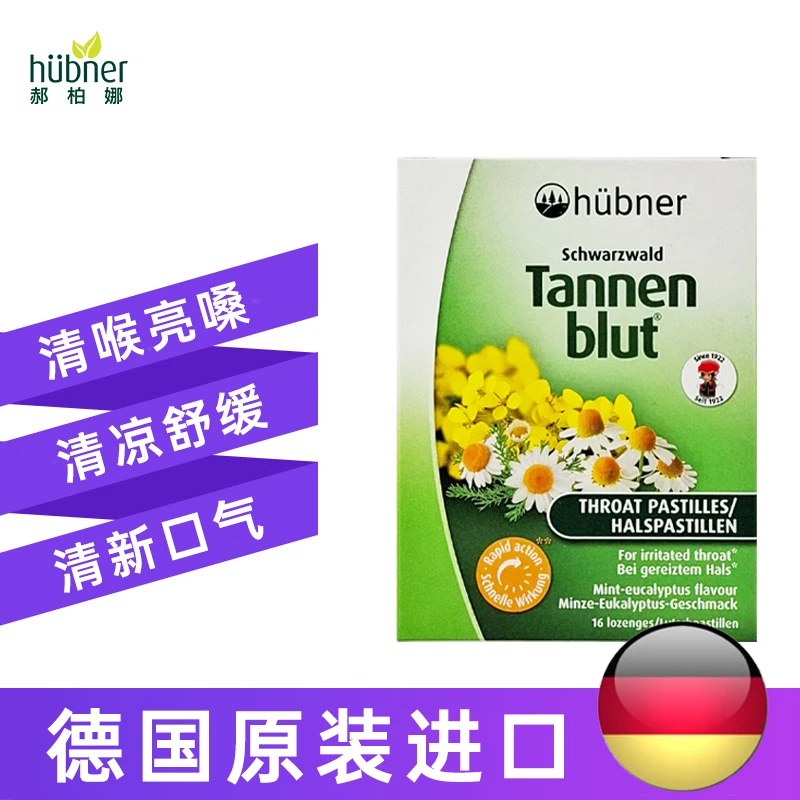 [2件起购]huebner郝柏娜德国黑森林草本咽喉含片16片喉宝润喉糖*HT