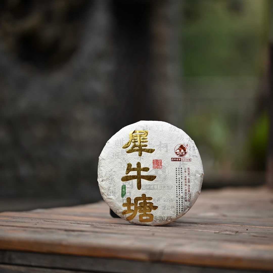 《犀牛塘》  200克   饼茶 普洱生茶 2025年 头春头采