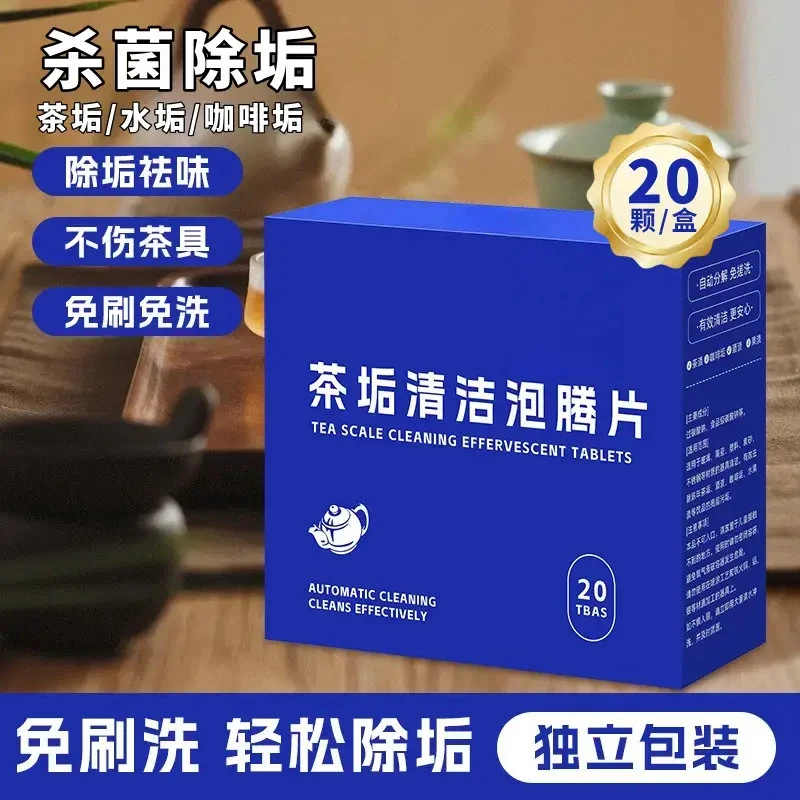 茶垢清洁泡腾片免刷免洗强力清除茶垢水垢咖啡垢多种污渍一泡就净