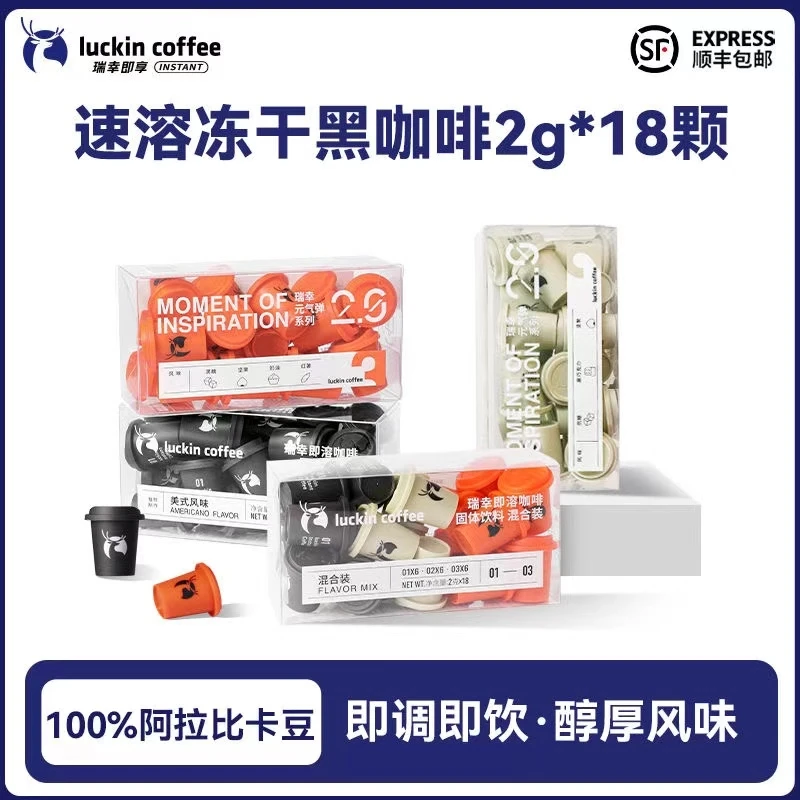瑞幸咖啡元气弹2.0g*18颗冷萃冻干速溶咖啡粉生瑞幸美式咖啡