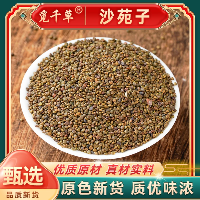 正品新货沙苑子纯正无添加搭配枸杞泡茶煮水滋养浓郁饱满晾晒自然