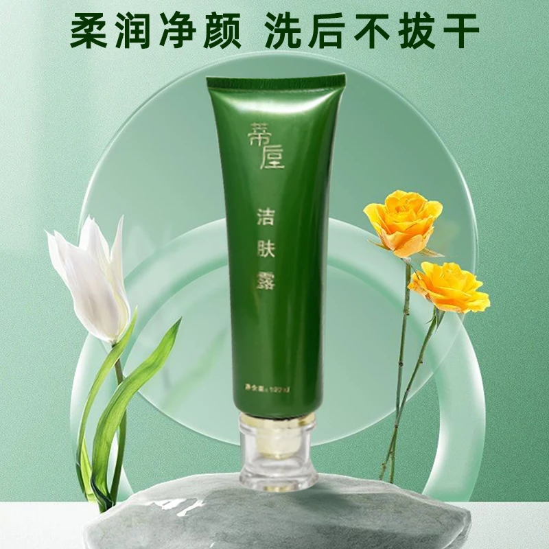 蒂垕蒂垕洁肤露清洁敏感肌清爽补水深层水润