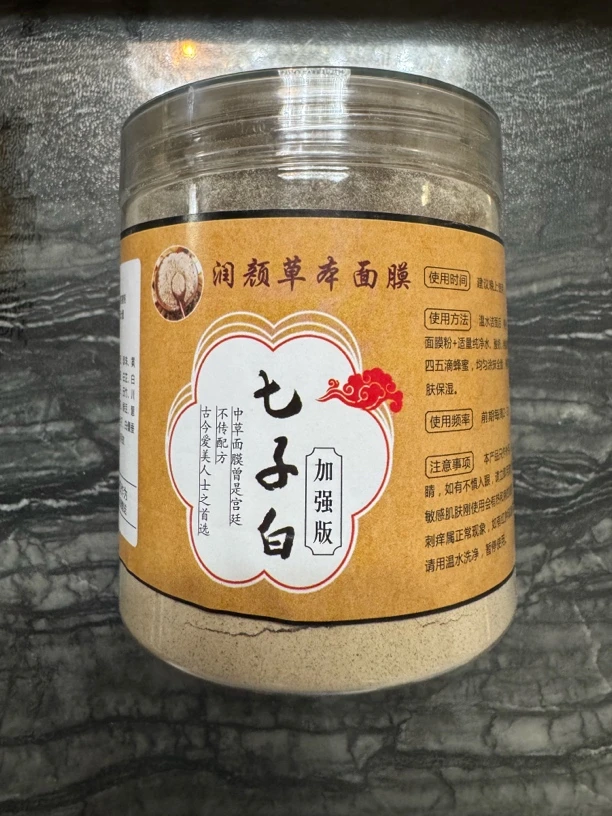 1号【代客磨粉】七子白-梦希蓝美白淡斑（组合）吸收保湿舒适
