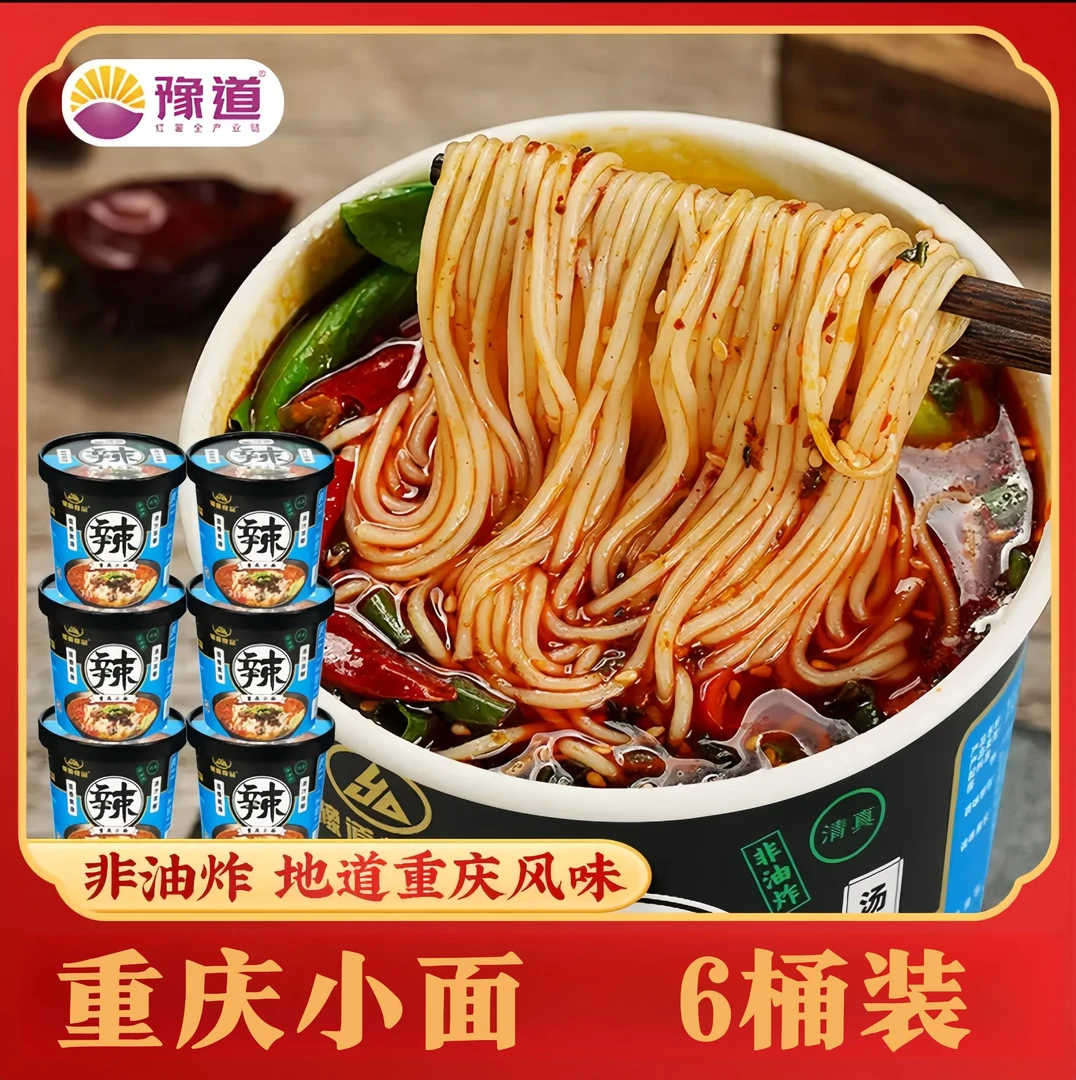 豫道香辣重庆小面6桶装/箱非油炸方便面麻辣鲜香懒人宵夜速食泡面
