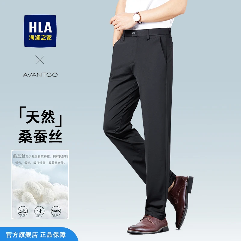 HLA/海澜之家【桑蚕丝】高端商务弹力透气直筒夏季薄款男士休闲裤
