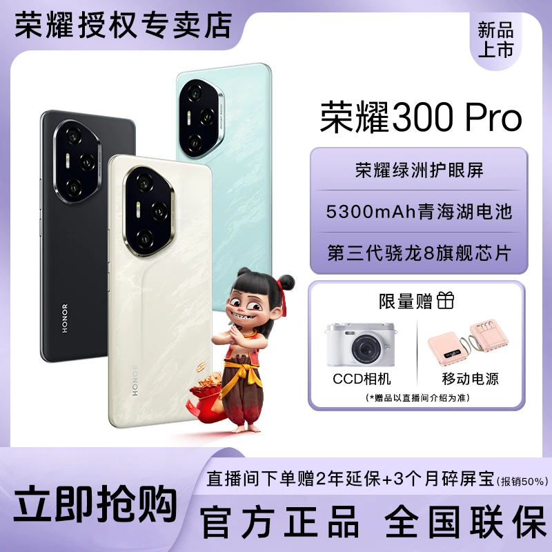 【直播专享】honor/荣耀 300 Pro AI旅拍神器超薄直屏护眼拍照手机