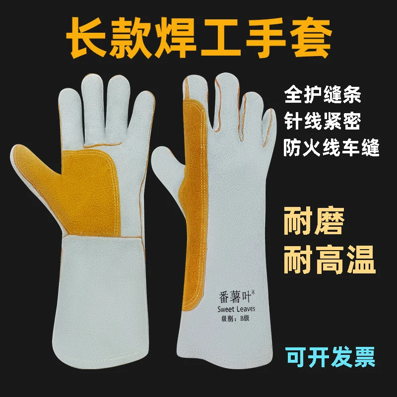 番薯叶电焊手套耐磨吸汗适合焊工户外搬运作业使用牛皮劳保手套