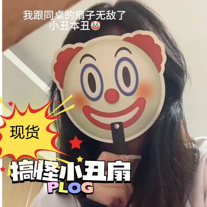 【艺凡】头目JOKER的顶梁柱小丑面具扇子学生ins搞怪便携网红扇