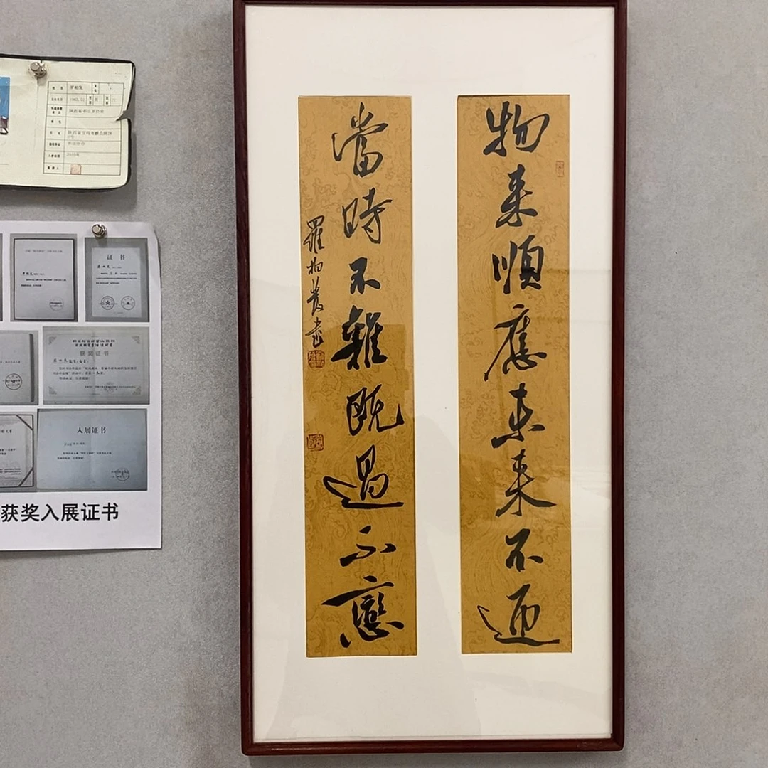 书法罗柏发书法作品