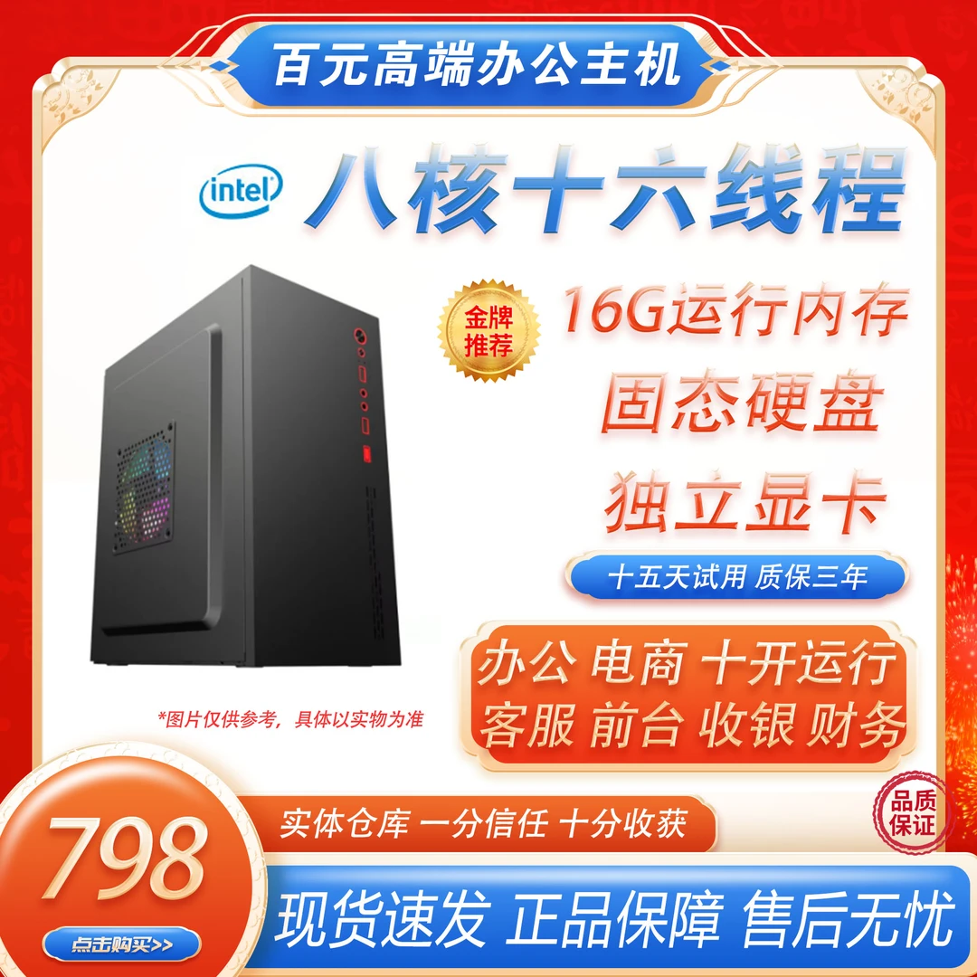 准新品 Intel/英特尔 【独立显卡】多开办公wps 设计ps cad cdr电脑