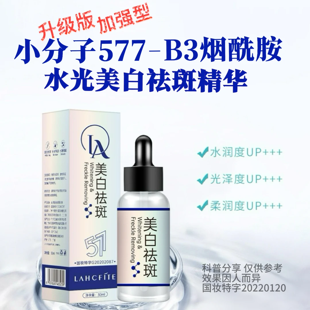 2甁【小分子577维生素B3烟酰胺美白祛斑精华】补水去黄保湿水光修护