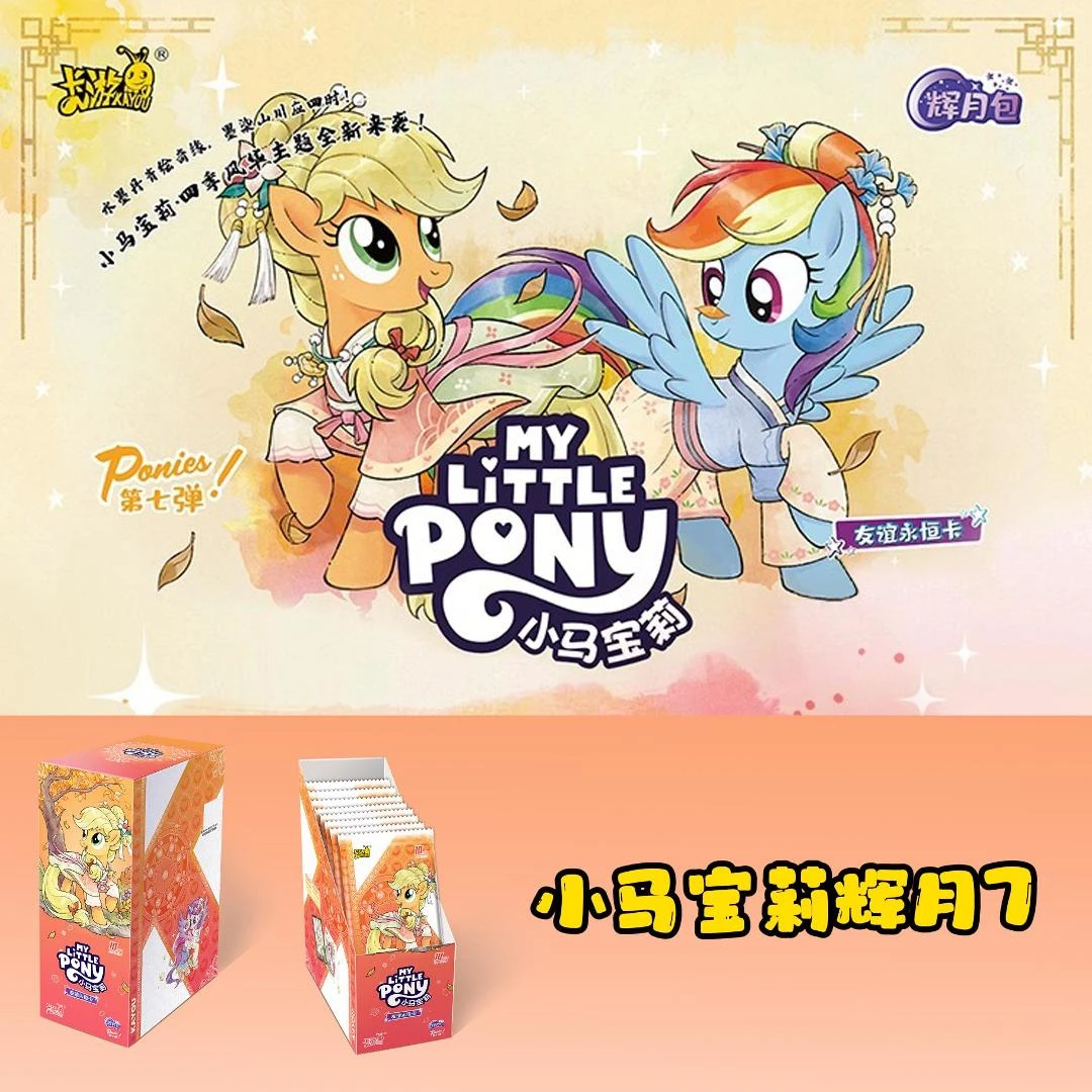 【卡游/辉月7】小马宝莉-辉月包第7弹/直播代拆
