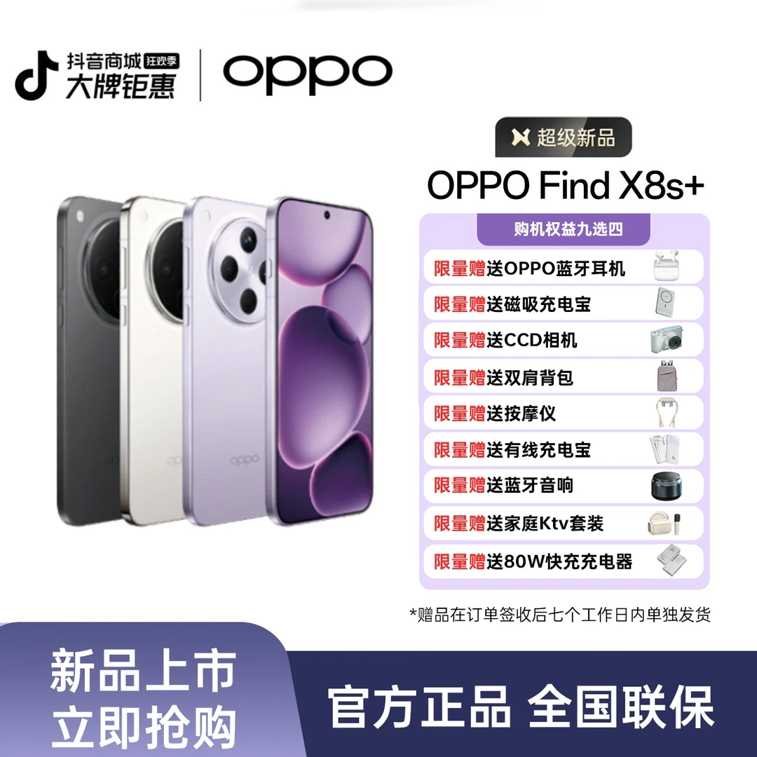 【新品】OPPO Find X8s+旗舰手机 极窄四等边正品新机拍照