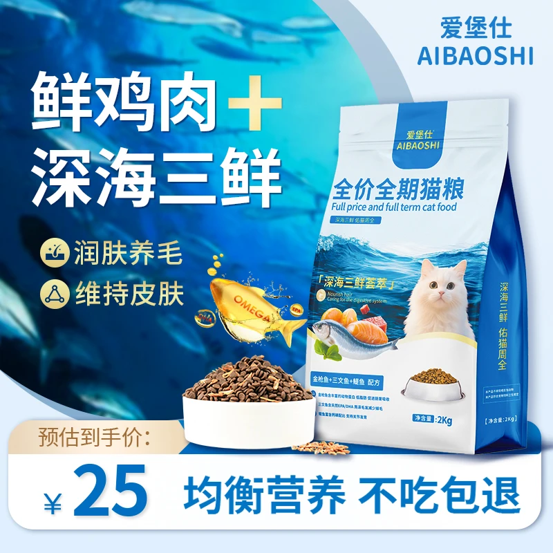 【营养猫粮】爱堡仕金标三文鱼猫粮全阶全期宠物猫粮营养美毛通用