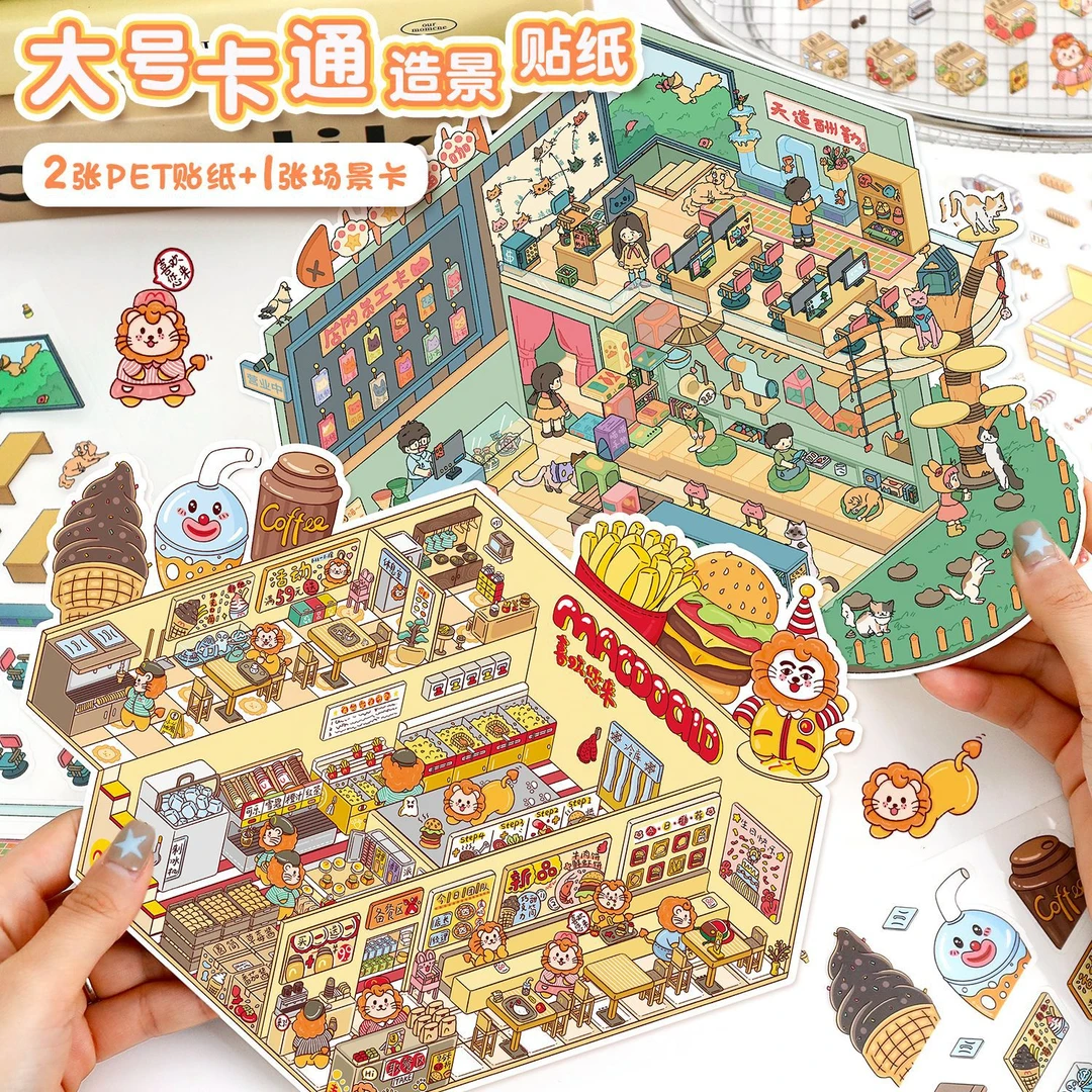 艺蓝【45.0-狮子商铺大版（覆膜）】微缩场景贴纸3d立体拼贴diy解压