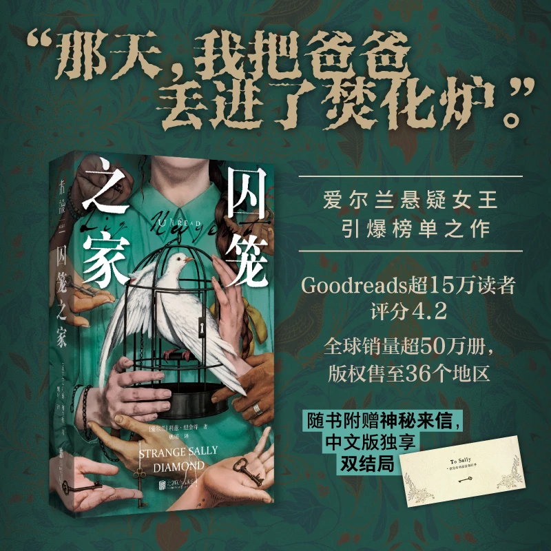 【当当】囚笼之家（那天，我把爸爸丢进了焚化炉。本以为开头已足