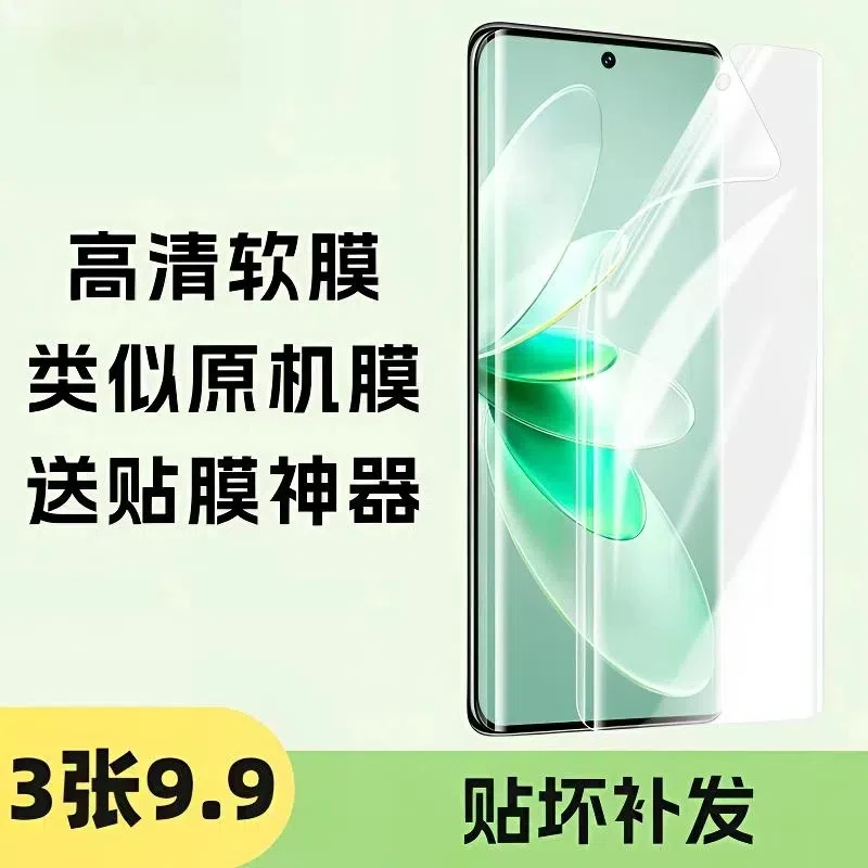 【3张】曲屏高清水凝膜软膜适用华为oppo荣耀小米三星一加vivo全屏+