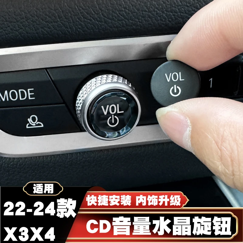 适用22-24款宝马X3x4水晶音量旋钮按键多媒体CD旋钮盖内饰改装件