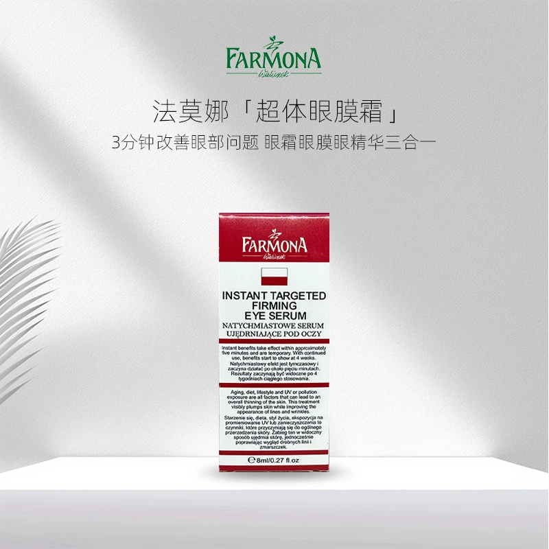 【李老师专属】【抗皱紧致】FARMONA 法莫娜 超体眼膜霜