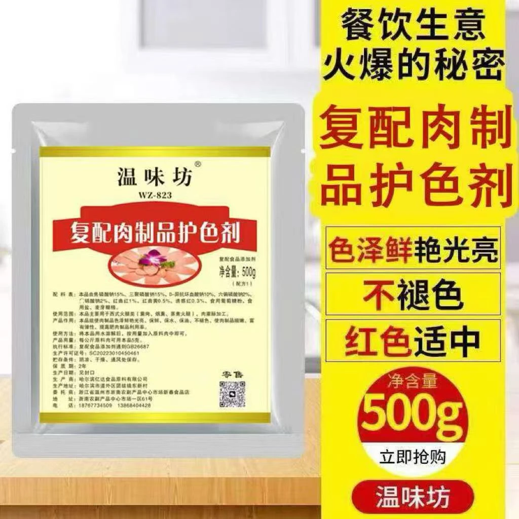 温味坊复配肉制品护色剂