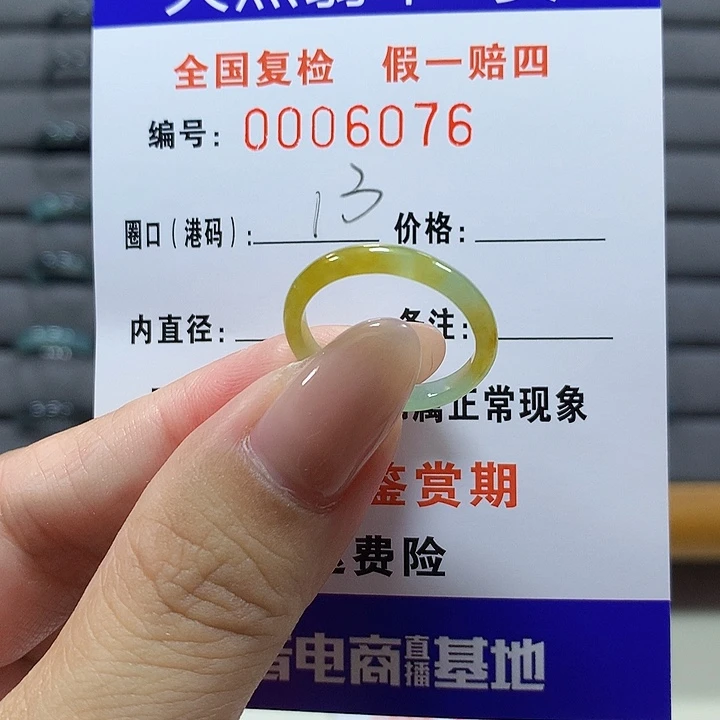 翡翠未镶嵌戒圈6076