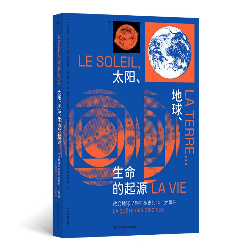 【瑕疵】太阳、地球、生命的起源：改变地球早期生命史的14个大事件