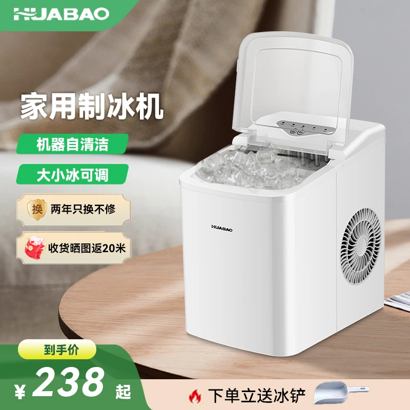【华宝】制冰机小型家用宿舍户外学生迷你全自动制冰器6分钟小功率