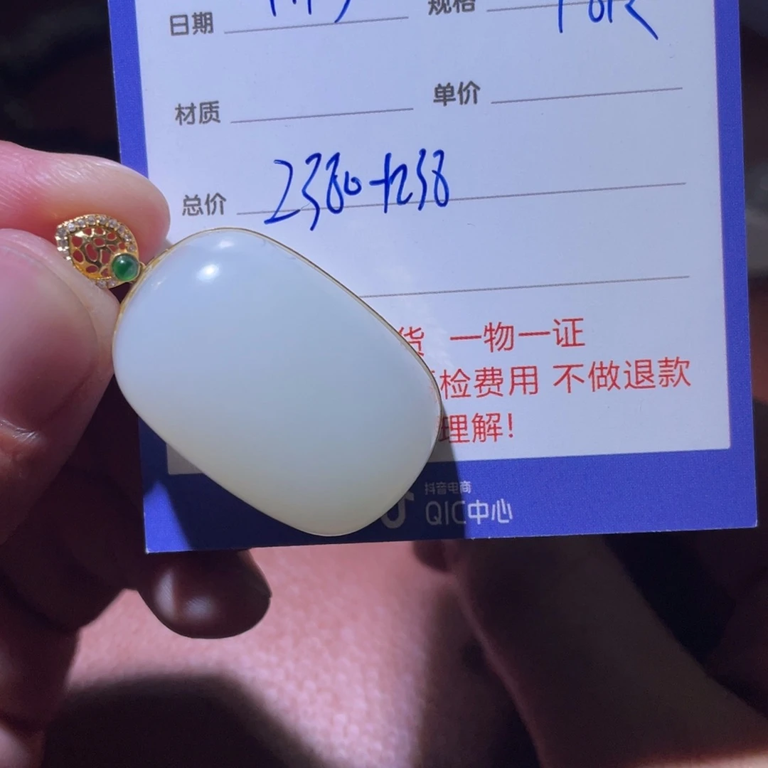 予***琅18K金镶嵌和田玉挂件