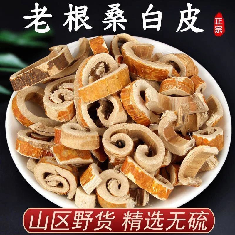 老根新货货桑白皮农家深山桑皮颜色自然桑根皮泡水泡酒另出售桑叶