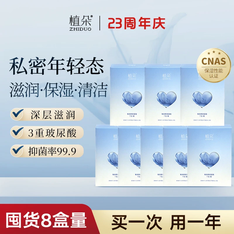 【周年庆囤货装】植朵女性抑菌凝胶私密滋润玻尿酸保养护理精华