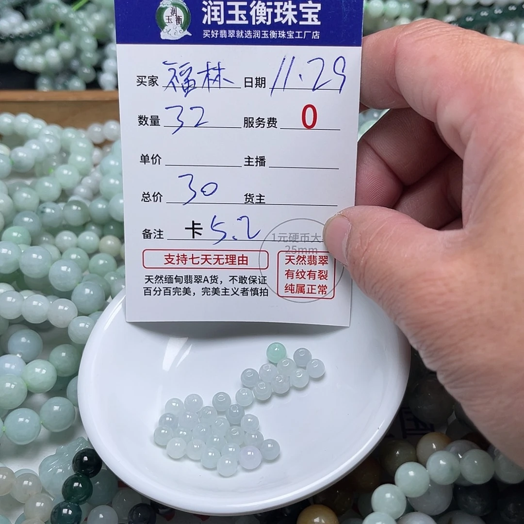 福***林翡翠未镶嵌手链卡5.2