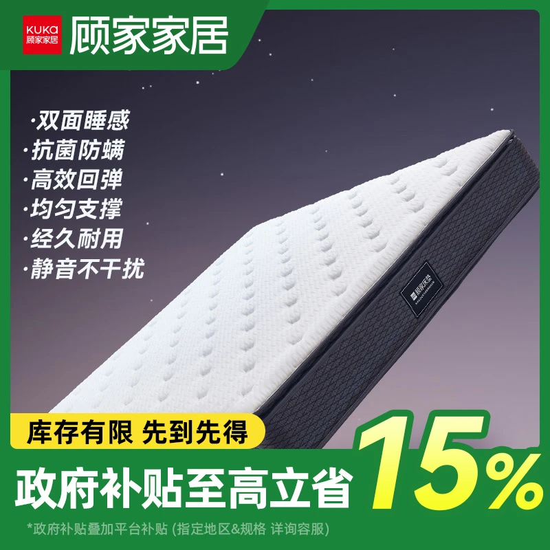 顾家木艺 天然椰棕乳胶床垫独立袋装弹簧软硬双面M9503旗舰床垫
