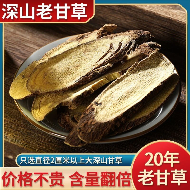甘肃原产地野生甘草，一等品特级，无硫纯天然