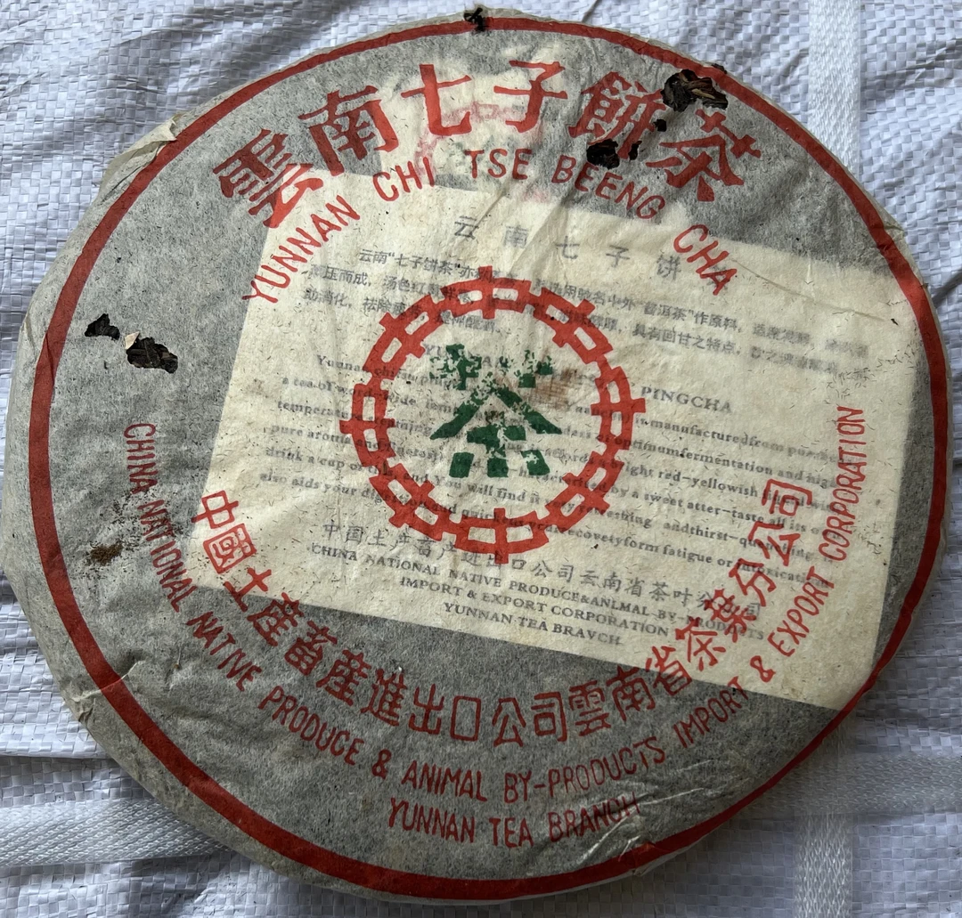 普洱茶生茶1998年绿印 7542 云南七子饼茶 古树老树生茶老茶