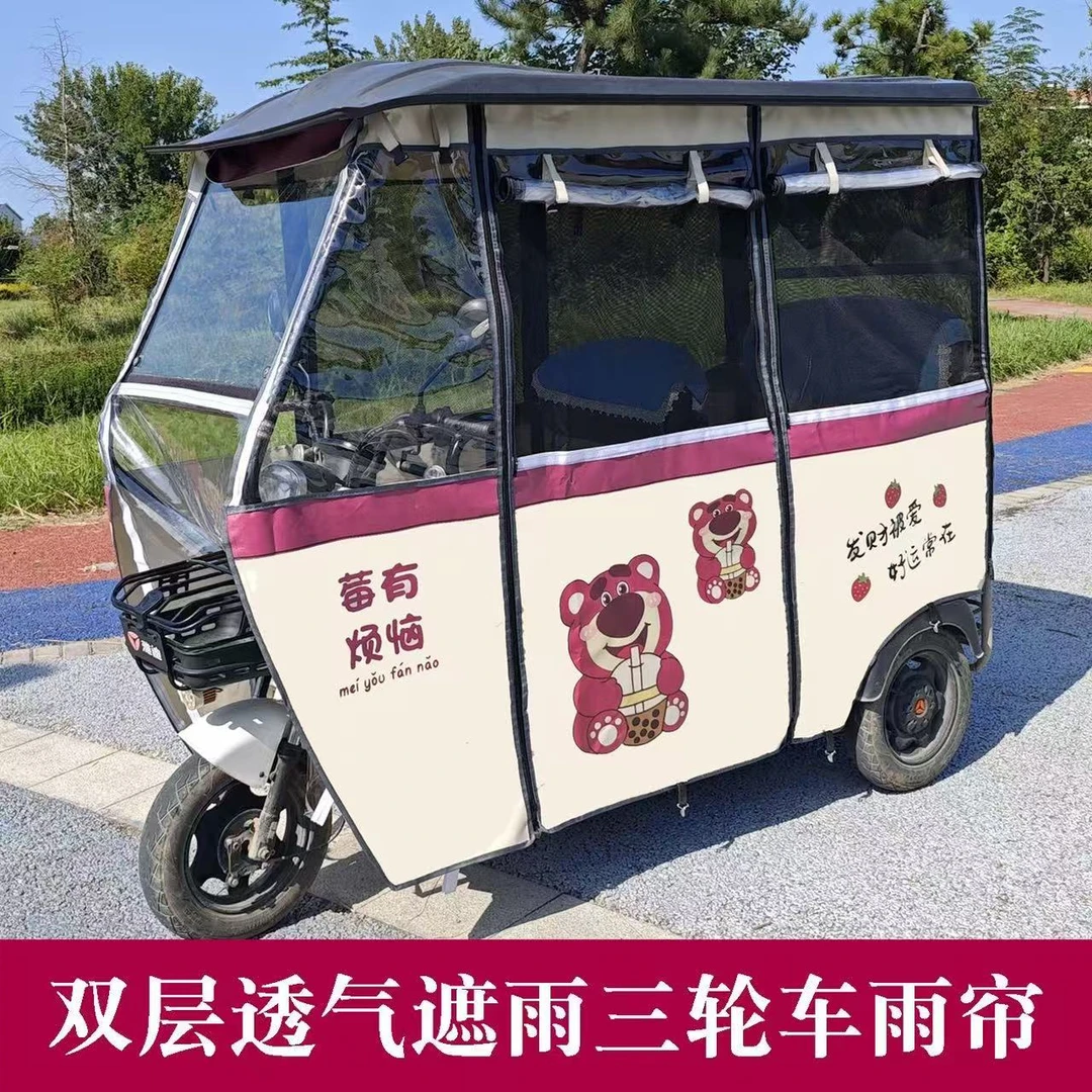电动三轮车车棚雨棚雨帘加厚新款刮布遮阳挡雨卡通车篷四季单独