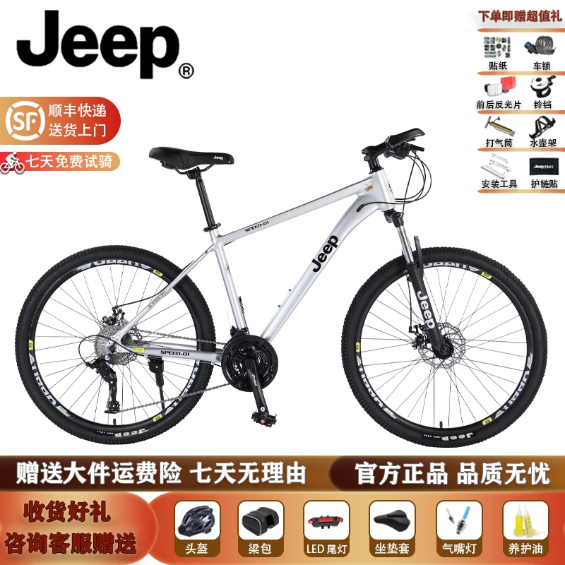 JEEP/吉普「角斗士」自行车超轻铝合金油碟刹26/27寸成人竞速变速车