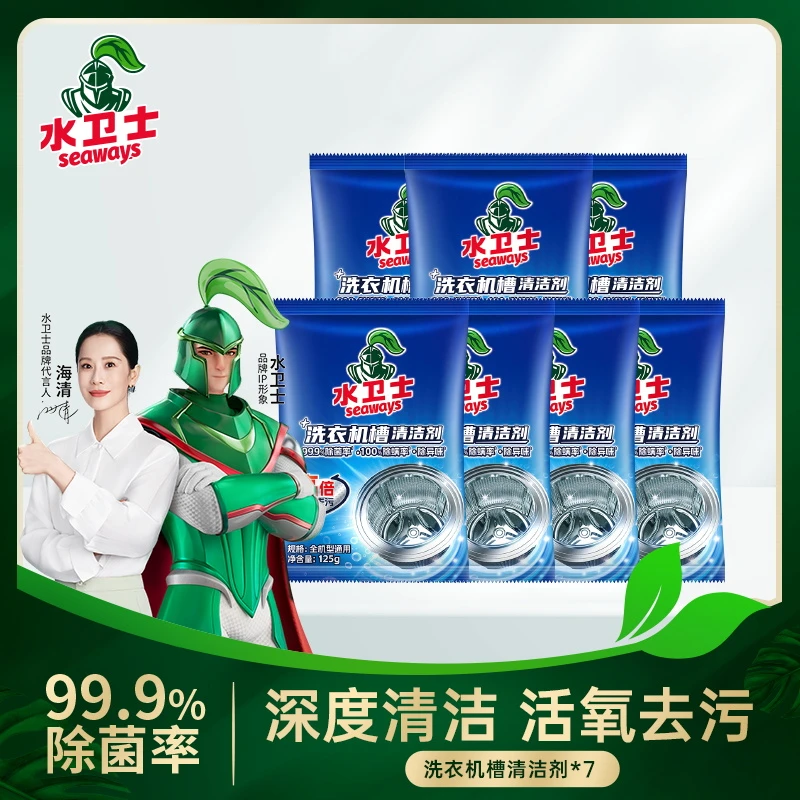 水卫士洗衣机槽清洁剂活氧洗衣机清洁去污气味清新养护洗衣机内腔