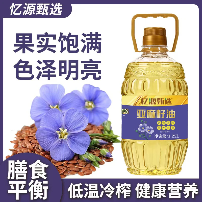 【忆源甄选】亚麻籽油