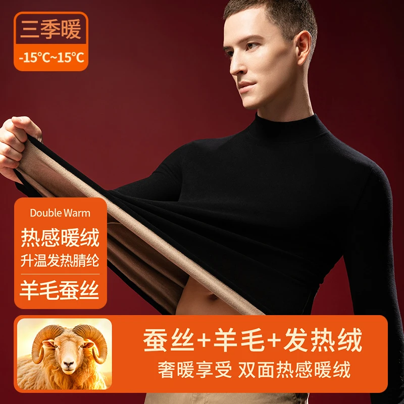 发热绒中领打底衫男士长袖上衣保暖内衣2025蚕丝羊毛时尚秋衣男装
