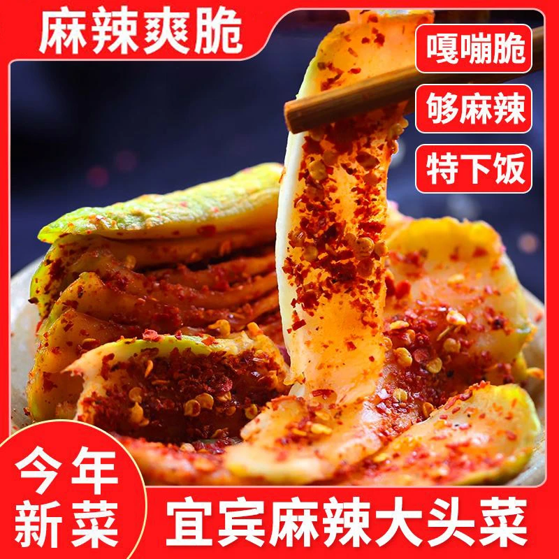 四川特产宜宾手撕麻辣大头菜丝新鲜榨菜儿菜咸菜下饭泡菜开袋即食