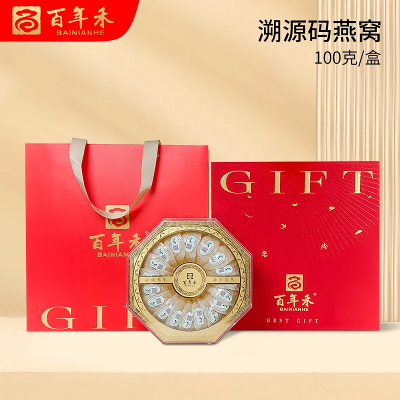 印尼进口溯源码燕窝干盏100克高档送礼滋补礼品精致礼盒正宗燕窝