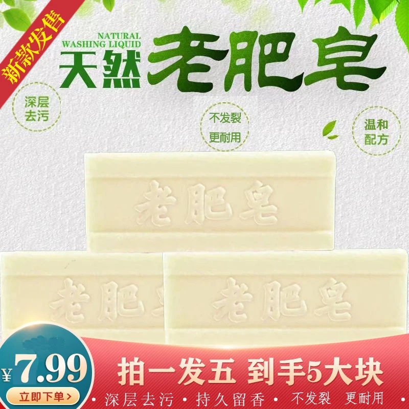 【福利5大块】老肥皂天然去渍加香洗衣皂持久留香老式家用大块装
