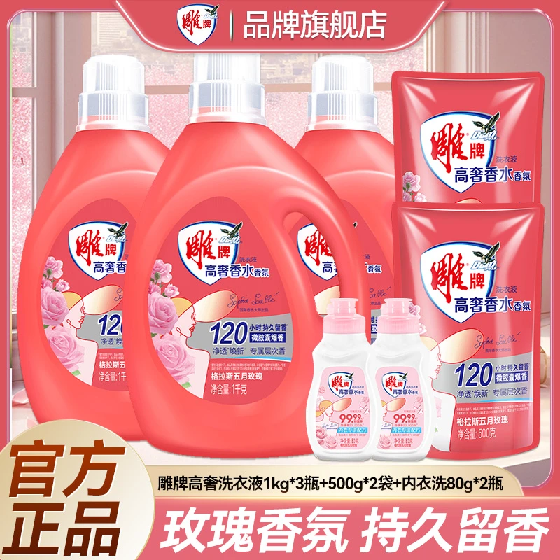 雕牌大师香氛洗衣液高奢持久留香居家好物温和去渍无刺激F