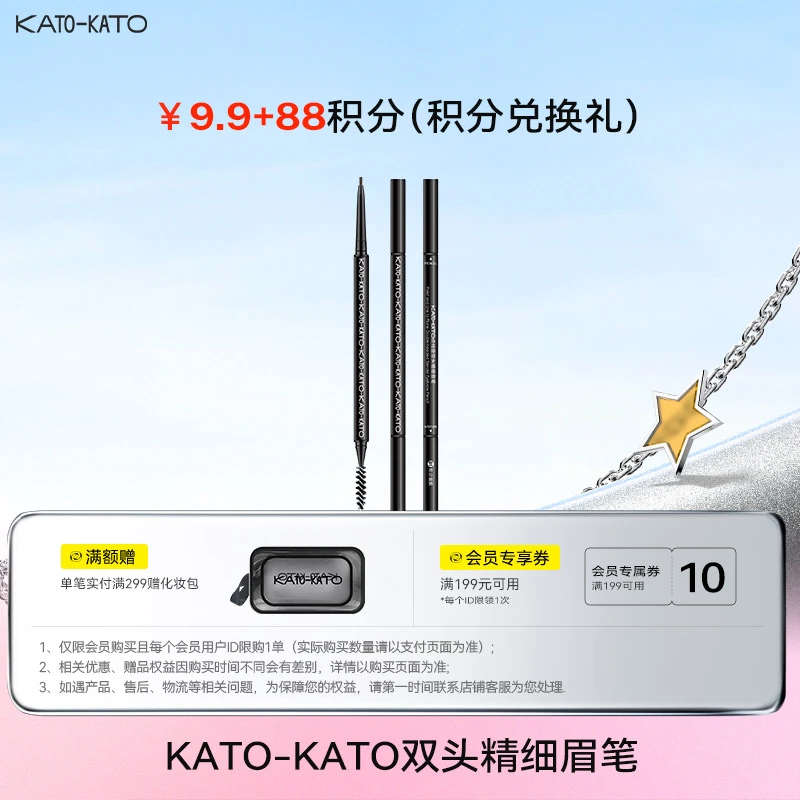 【会员积分礼】KATO眉笔正品初学者眉根根分明上色自然新手美容修饰