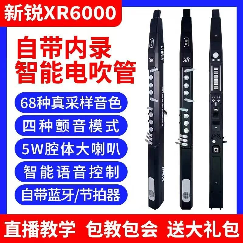 新锐XR6000电吹管乐器适合中老年可模拟萨克斯葫芦丝笛子多种音色