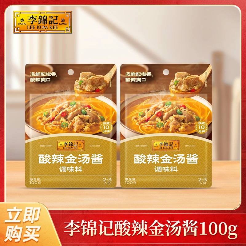 【酸爽金汤酱】李锦记一招胜金汤酱100g酸汤肥牛调料包家用DR